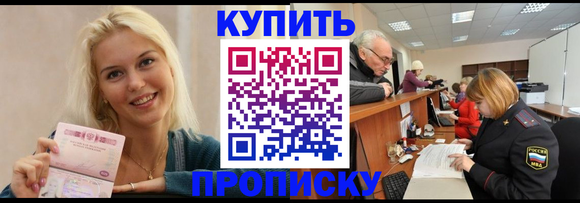 прописка регистрация в Нальчике