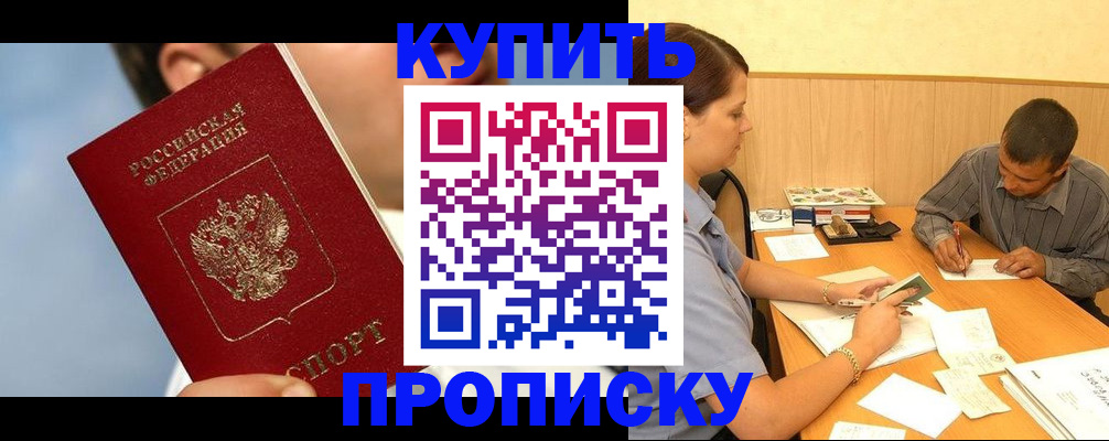 прописка гарантия в Нальчике