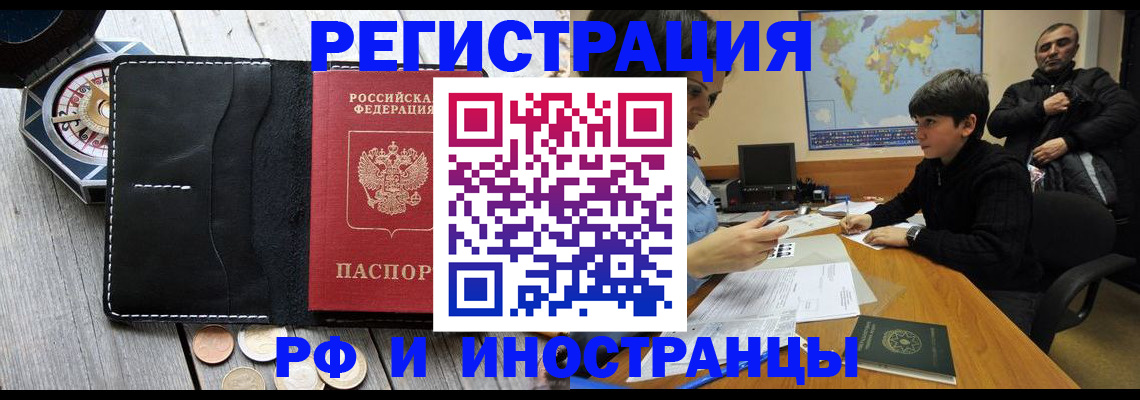 прописка в Нальчике