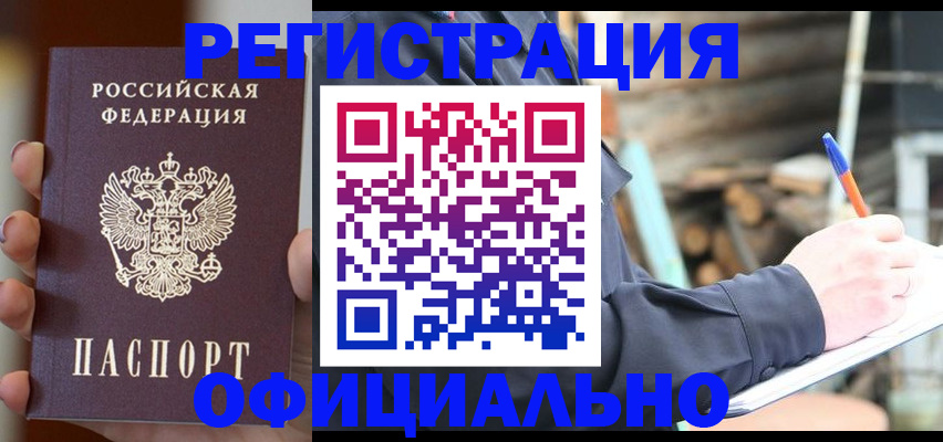 прописка от собственника в Нальчике