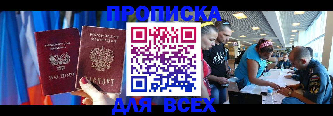 прописка для работы в Нальчике